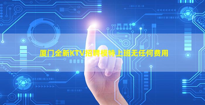 池州KTV招聘